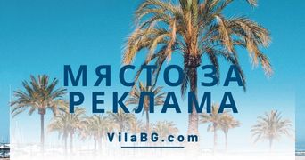 Към реклама 6: 